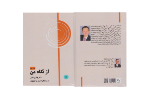 کتاب از نگاه من