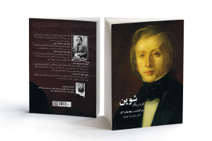 کتاب شوپن